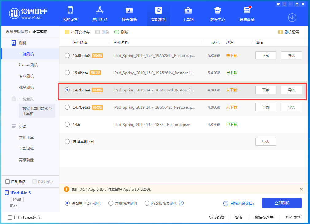 沙县苹果手机维修分享iOS 14.7 beta 4更新内容及升级方法教程 