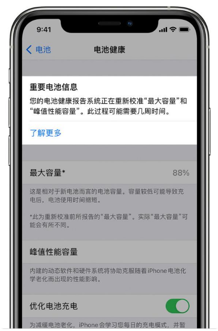 沙县苹果手机维修分享升级iOS 14.5 Beta 6后如何进行电池校准 