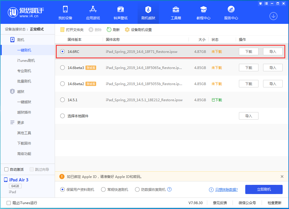 沙县苹果手机维修分享iOS14.6RC版更新内容及升级方法 